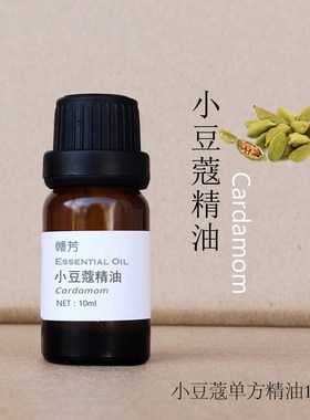 植物纯小豆蔻精油单方精油缓解胃不适身体按摩香薰手工皂日化原料