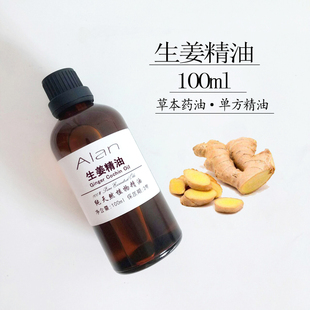 姜油100ml生姜精油刮痧油通经络发热按摩刮痧泡脚暖宫美容院 正品