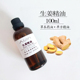 正品 姜油100ml生姜精油刮痧油通经络发热按摩刮痧泡脚暖宫美容院