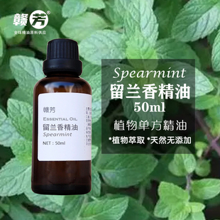 纯留兰香精油50ml绿薄荷单方助消化舒缓胀气便秘驱虫驱风止痒提神