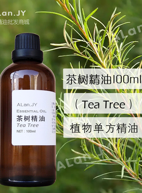 纯澳洲茶树精油100ml天然单方除痘粉刺控油收缩毛孔护肤香薰原料