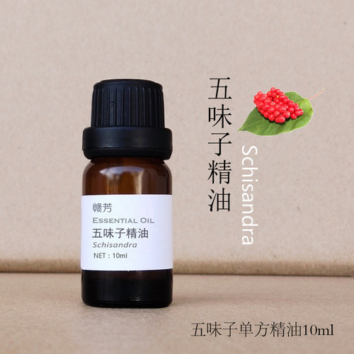 纯五味子精油植物单方精油