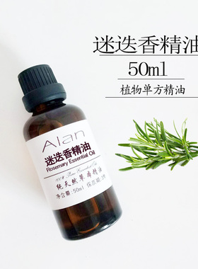 纯迷迭香精油50ml单方紧致肌肤缓解头痛护发提神醒脑护肤香薰天然