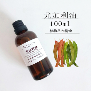 澳洲纯尤加利桉叶精油100ml消除肌肉酸痛清洁毛孔香薰单方精油