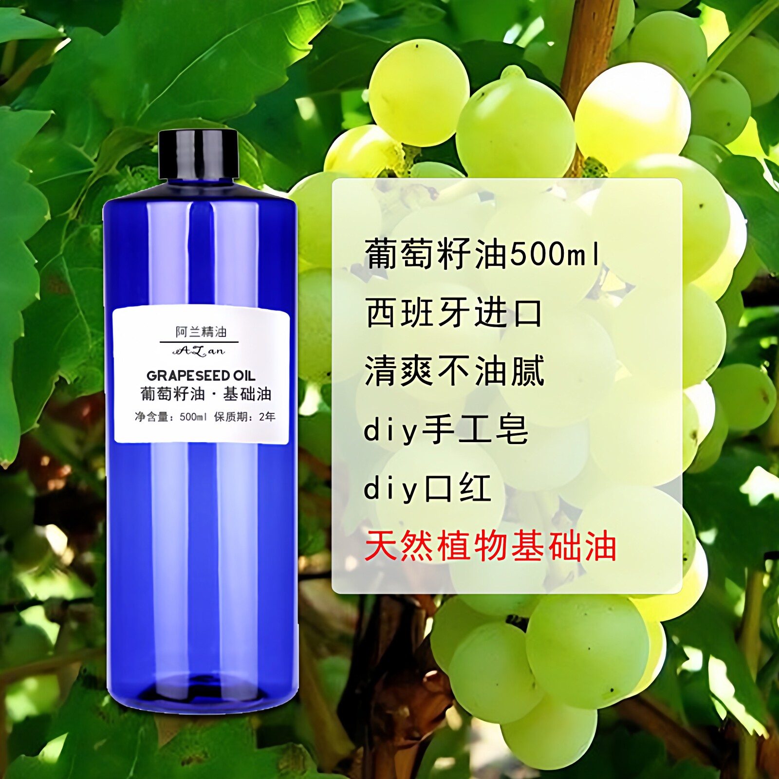 天然纯葡萄籽油500ml补水保湿diy口红手工皂护肤抗氧化保湿基础油
