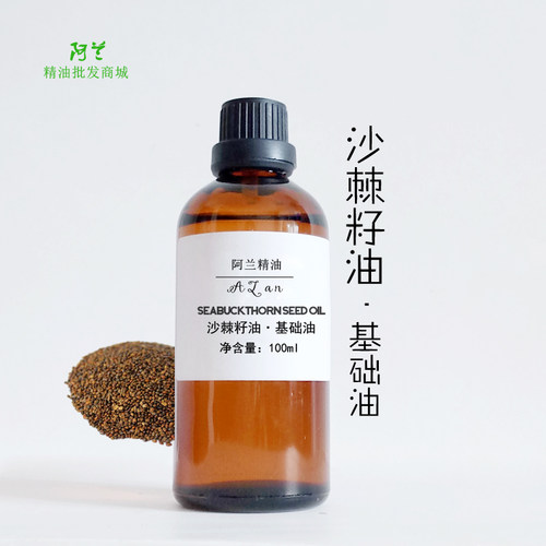 沙棘籽油100ml天然基础油抗氧化细纹按摩补水保湿滋润护肤刮痧