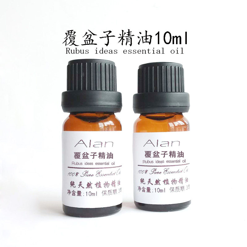 天然植物纯覆盆子精油10ml深沉滋润肌肤淡化细纹按摩刮痧单方精油