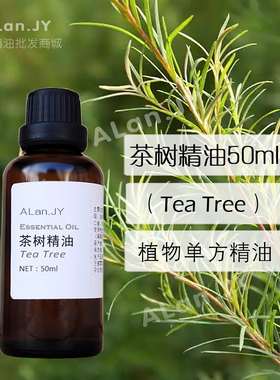 纯澳洲茶树精油50ml单方消除痘控油收缩毛孔提神去印去屑香薰原料