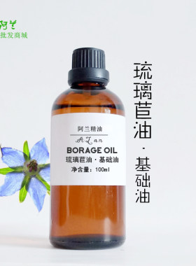 冷压榨琉璃苣籽油100ml滋润肌肤保湿衰老按摩护肤胸部护理