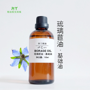 衰老按摩护肤胸部护理 冷压榨琉璃苣籽油100ml滋润肌肤保湿