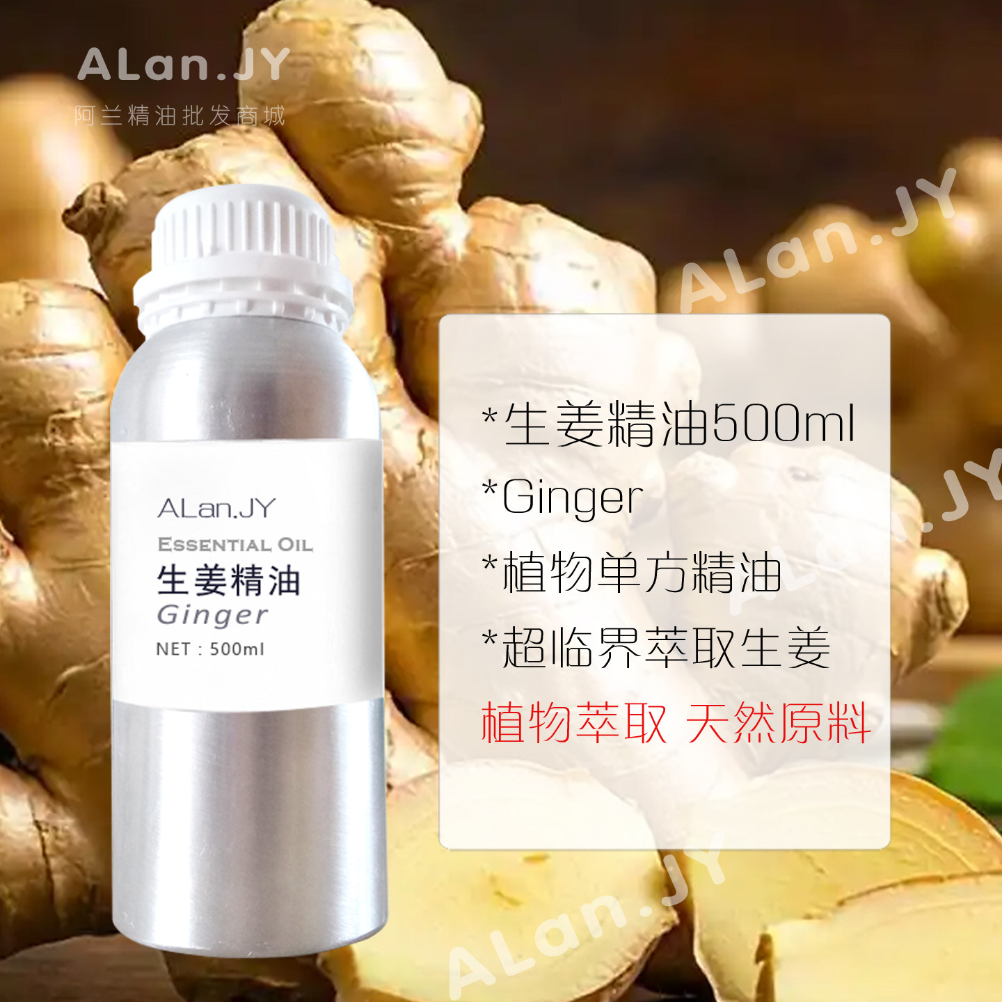 超临界萃取纯生姜精油单方精油泡脚发热全身按摩暖宫姜油推背刮痧