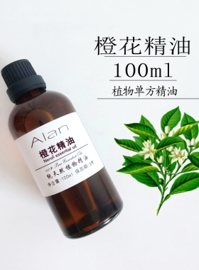 法国橙花精油100ml抗疤增白保湿缓解头痛去妊娠纹防皱单方按摩