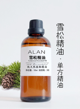 北非雪松精油100ml单方按摩香薰通经镇静去痰抗皱紧致肌肤原料