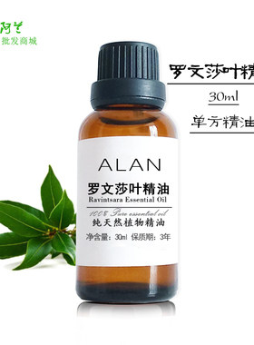 植物罗文莎叶精油桉油樟30ml单方