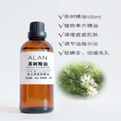 纯澳洲茶树精油100ml除痘粉刺控油收缩毛孔原料护肤香薰天然单方