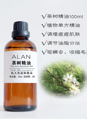 纯澳洲茶树精油100ml除痘粉刺控油收缩毛孔原料护肤香薰天然单方