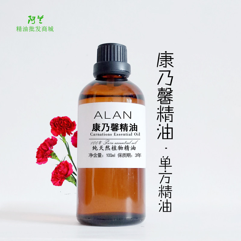 美国康乃馨精油100ml香石竹单方精油增白肌肤淡化黑色素香薰护肤