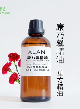 美国康乃馨精油100ml香石竹单方精油增白肌肤淡化黑色素香薰护肤