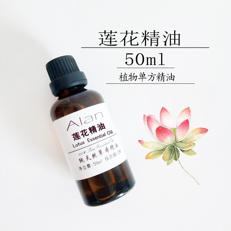 植物莲花精油50ml单方修复滋润舒缓提神护肤按摩净化香薰香膏原料