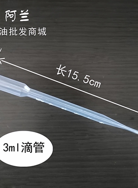 一次性3ml塑料吸管 刻度滴管 香精精油滴管 巴氏吸管 1元3支