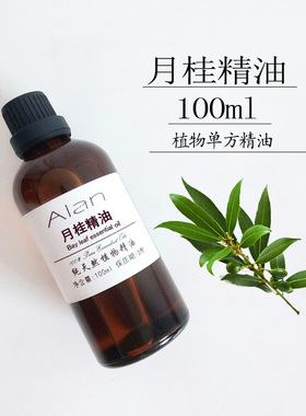 摩洛哥月桂精油100ml月桂叶单方