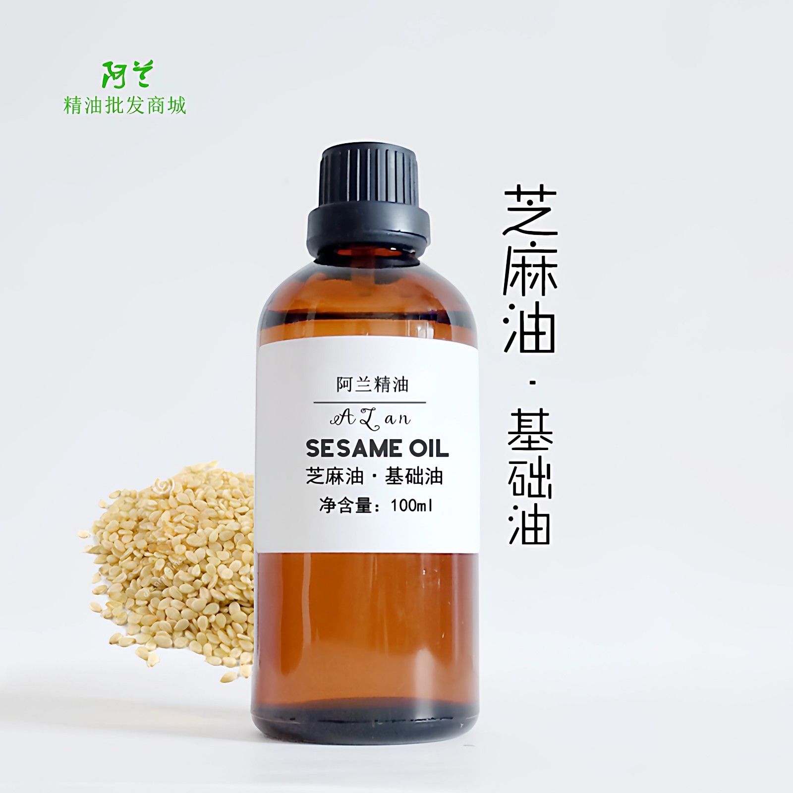 冷压榨芝麻油100ml香油保湿滋润肌肤抗衰老diy手工皂按摩基础油