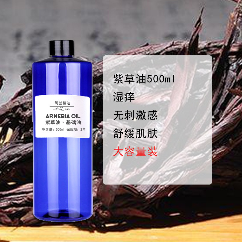 正品天然紫草油500ml浸泡油婴儿