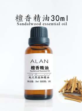 印度檀香精油30ml助眠紧致肌肤补水保湿淡化细纹天然香薰单方精油