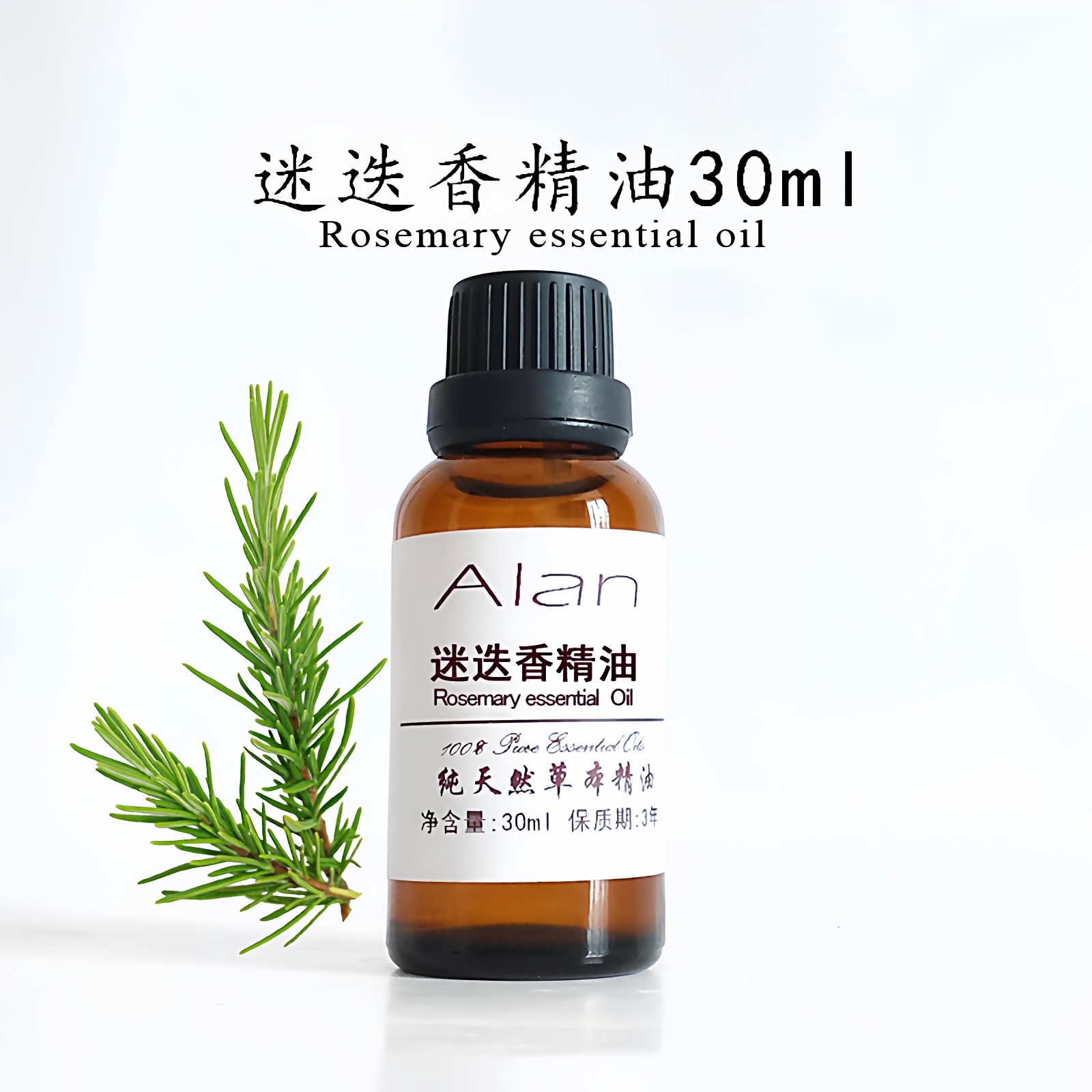 天然纯迷迭香精油30ml紧致肌肤收敛毛孔提神醒脑护肤香薰天然单方