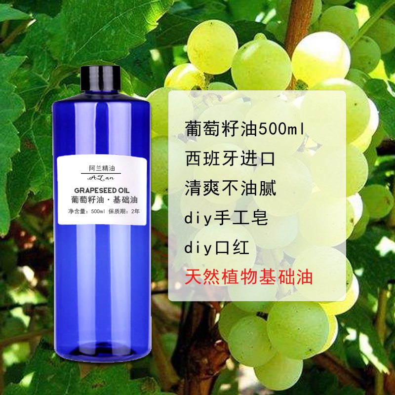 纯葡萄籽油500ml补水保湿diy口红