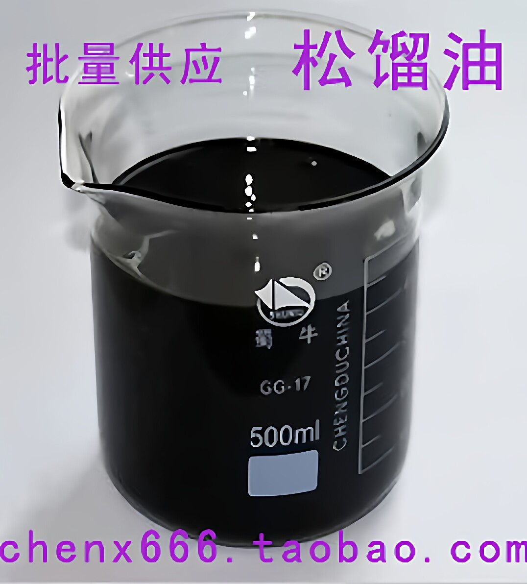 优质松馏油1000g皮肤科原料 松馏油 溜油 外用 试剂松馏油正品