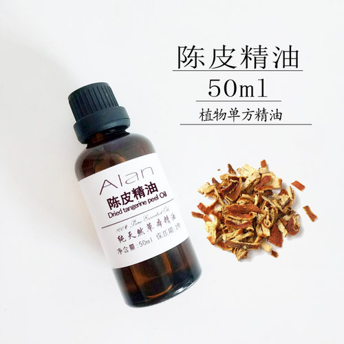 纯陈皮精油50ml橘子皮精油桔子皮油助消化天然单方净化空气驱猫