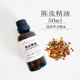 纯陈皮精油50ml橘子皮精油桔子皮油助消化天然单方净化空气驱猫