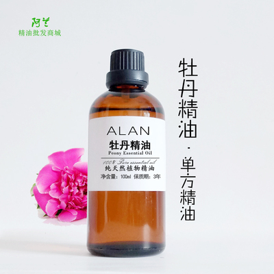 牡丹精油100ml单方牡丹籽精油抗皱保湿紧实肌肤滋润收敛香薰护肤
