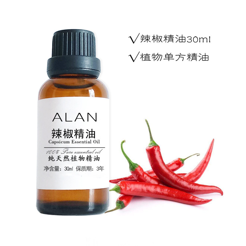 天然纯辣椒精油植物单方身体肌肉按摩通经络刮痧驱寒泡脚发热原料