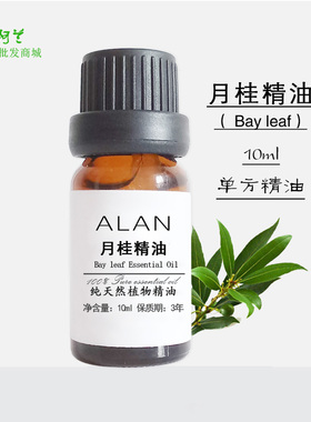 纯月桂精油月桂叶油10ml单方
