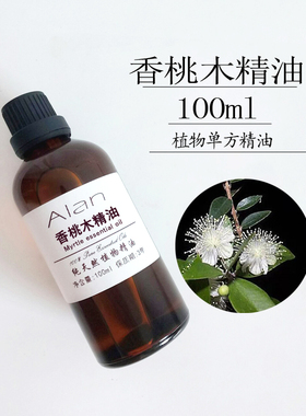 香桃木100ml收缩毛孔单方精油