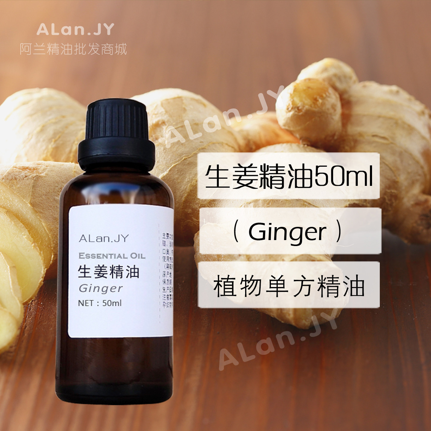 超临界生姜精油50ml单方泡脚发热按摩暖宫姜油推背刮痧经络原料