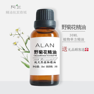 天然野菊花精油30ml增白肌肤眼部护理香薰按摩油单方精油