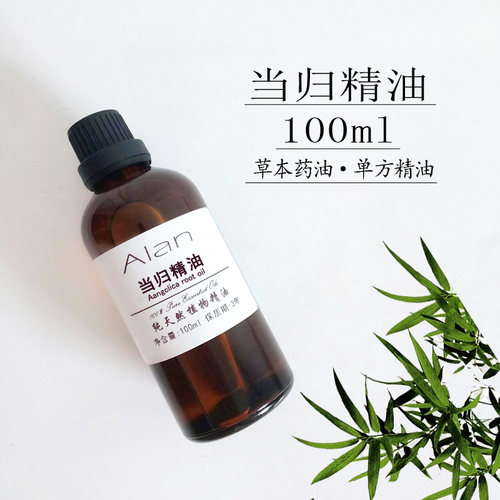 中国当归精油100ml当归油身体肌肉按摩刮痧天然草本单方精油原料