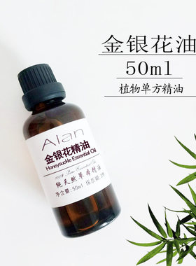天然金银花精油香薰精油