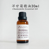 罗马洋甘菊精油30ml修复敏感肌肤淡化红血丝助睡眠单方精油