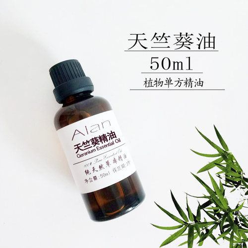 法国天竺葵精油50ml去黑头净化