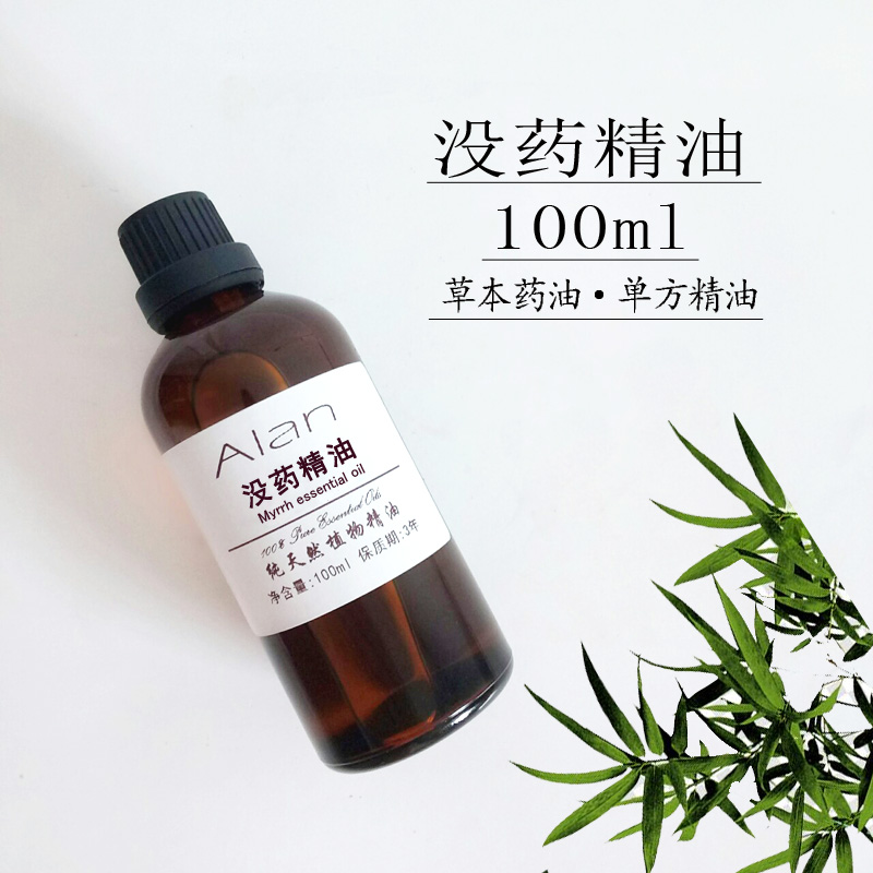 阿兰没药精油100ml收敛抗皱润肤按摩刮痧手工皂用单方药油