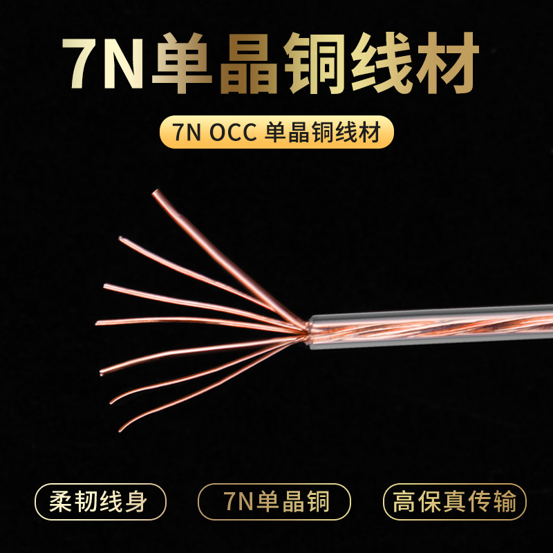 HiFi音响机内线发烧级7n单晶铜喇叭音箱汽车改装喇叭连接散线