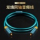 同轴线数字音频线发烧7n单晶铜电视功放音箱低音炮信号线