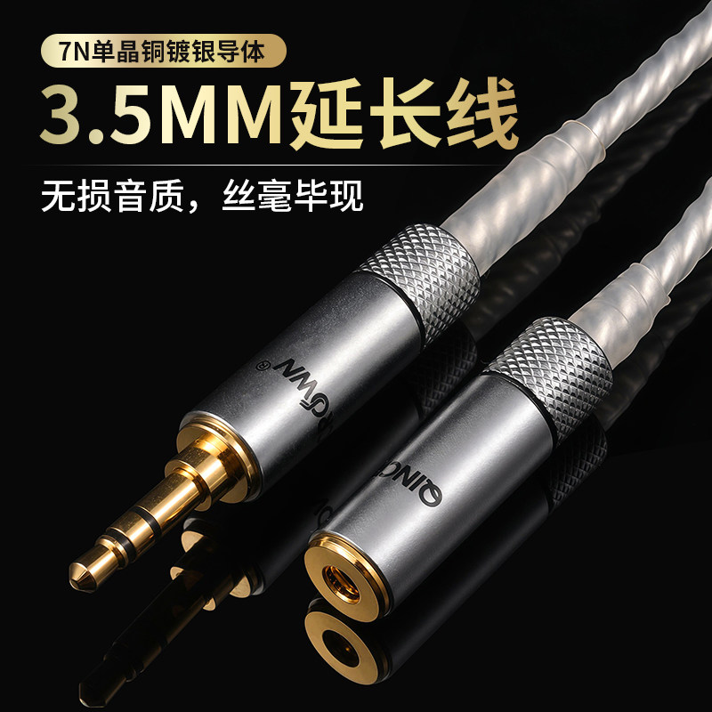 发烧级3.5mm延长线hifi单晶铜镀银公对母加长音频线aux无损加长线,影音电器,线材,淘宝优惠券,粉丝福利购,淘宝优惠卷