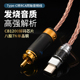 发烧级typec转RCA同轴线手机汽车音响功放7N单晶铜数字解码 音频线
