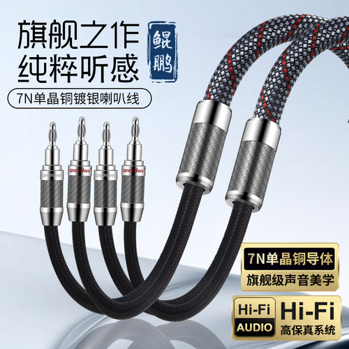琴冠发烧级7N单晶铜镀银喇叭线