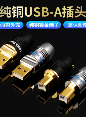 琴冠 进口HD-019/021/025音响解码DAC音频线USB-A/B纯铜镀金插头